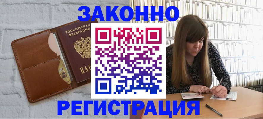 временная регистрация законно в Катав-Ивановске